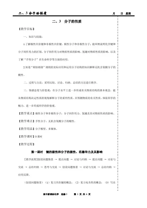 人教版选修3第2章第3节分子的性质第1课时教案