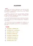 身边的经济管理学事例