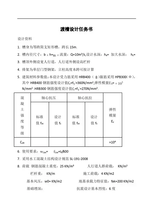 渡槽课程设计计算书