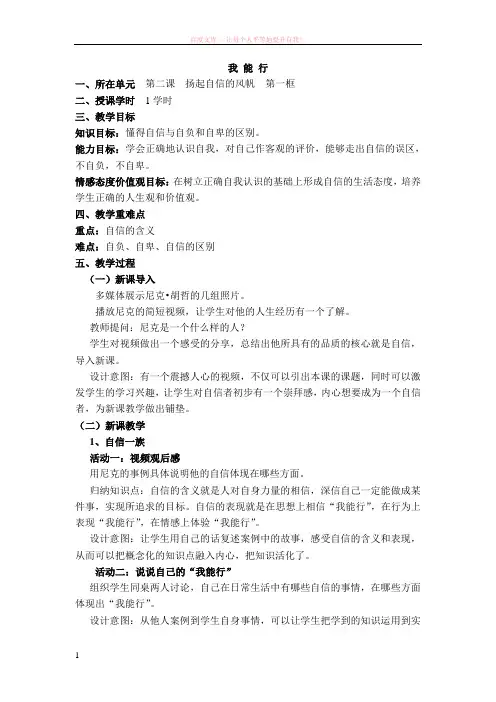 人教版七年级下册思想品德第二课我能行教案