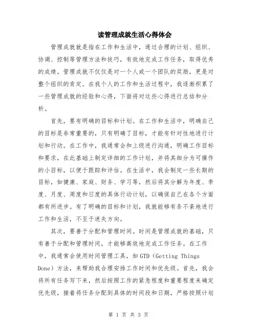 读管理成就生活心得体会