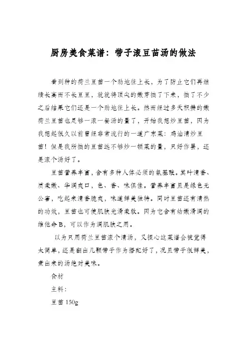 厨房美食菜谱：带子滚豆苗汤的做法