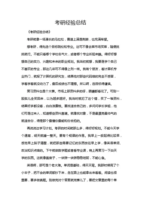 考研经验总结