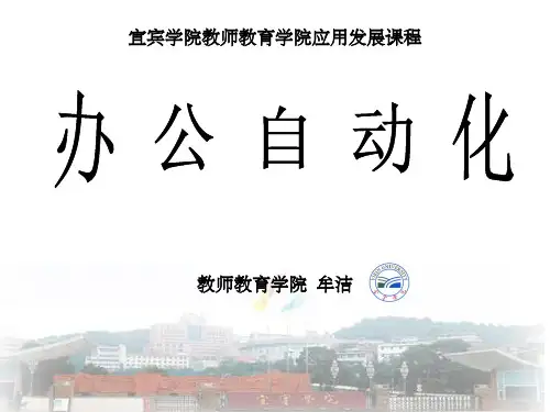 办公自动化概述