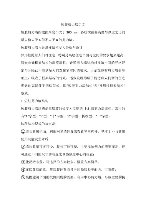 短肢剪力墙定义