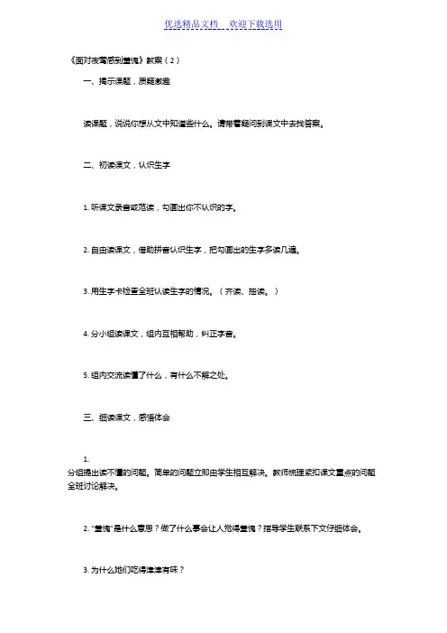 面对夜莺感到羞愧教案(2)