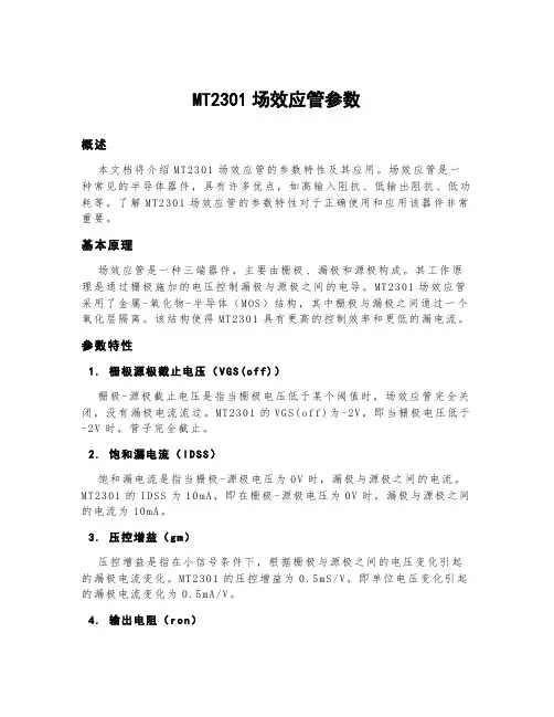 mt2301场效应管参数