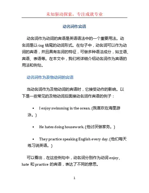 动名词作宾语
