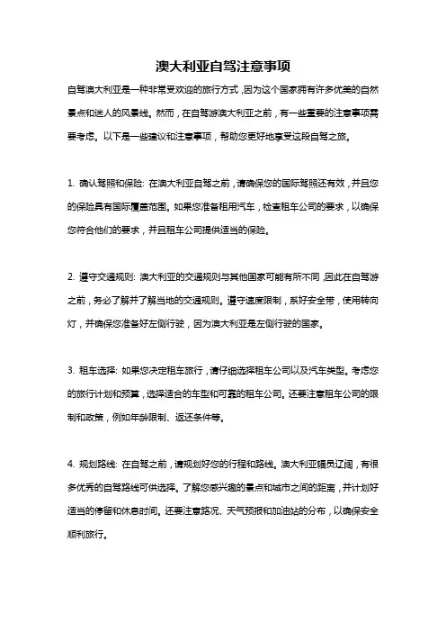 澳大利亚自驾注意事项