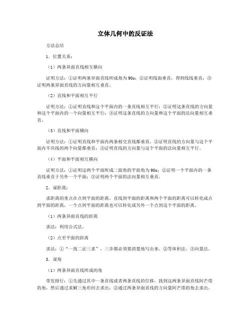 立体几何中的反证法