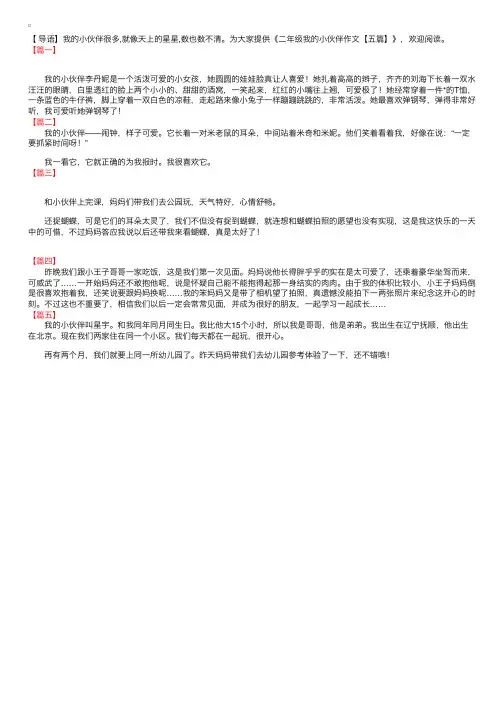 二年级我的小伙伴作文【五篇】