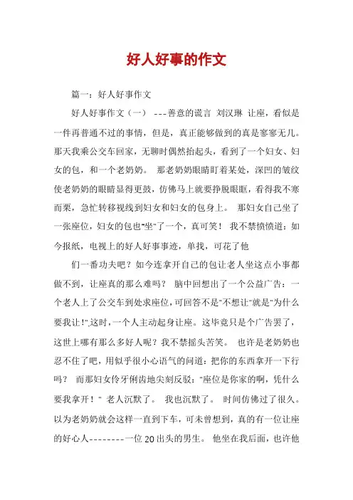 好人好事的作文