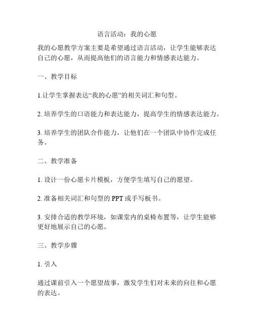 语言活动：我的心愿