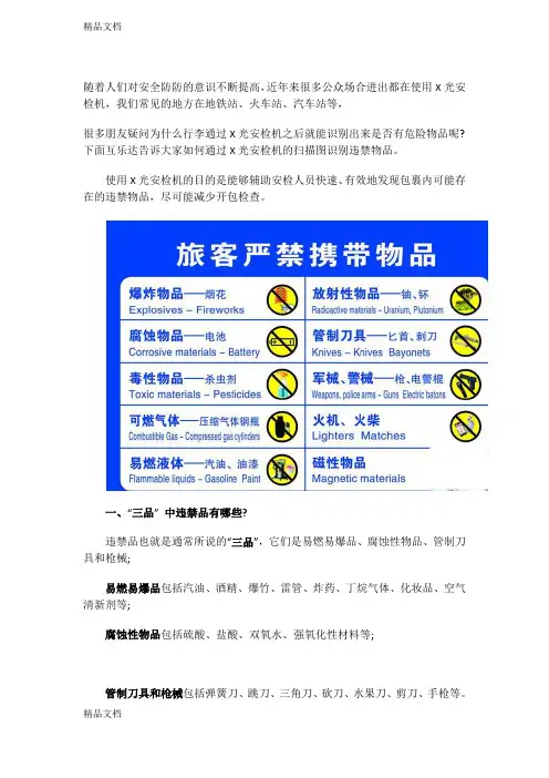 X光安检机扫描图识别违禁危险品教学内容