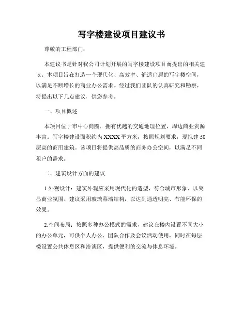 写字楼建设项目建议书
