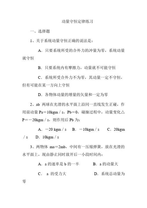 动量守恒定律练习题及答案