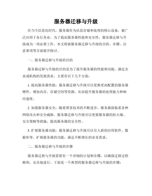 服务器迁移与升级
