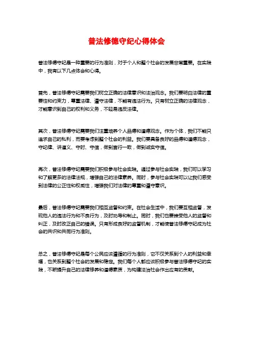 普法修德守纪心得体会