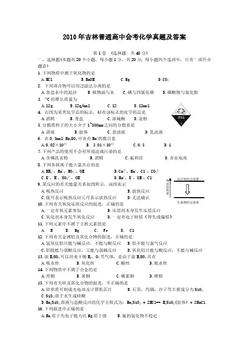 2010年吉林普通高中会考化学真题及答案