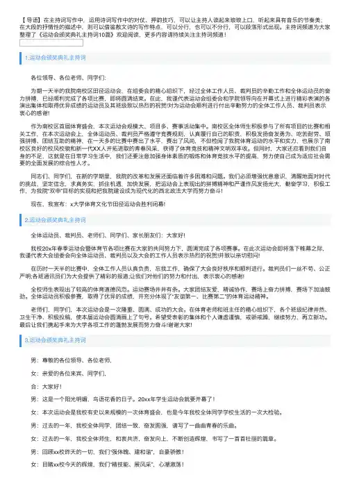 运动会颁奖典礼主持词10篇