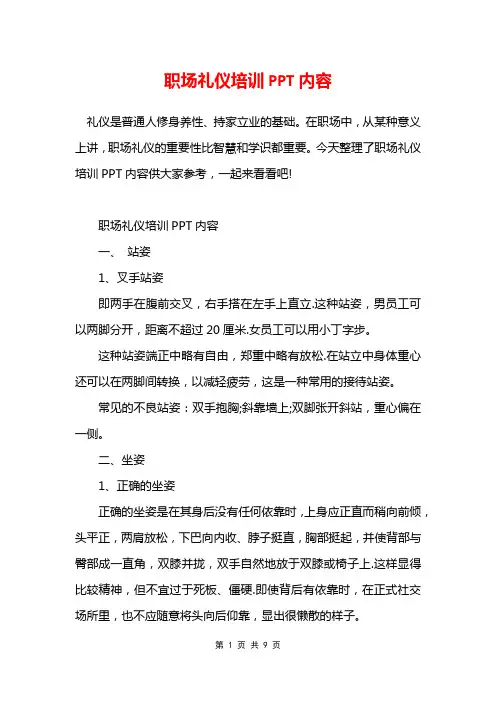 职场礼仪培训PPT内容