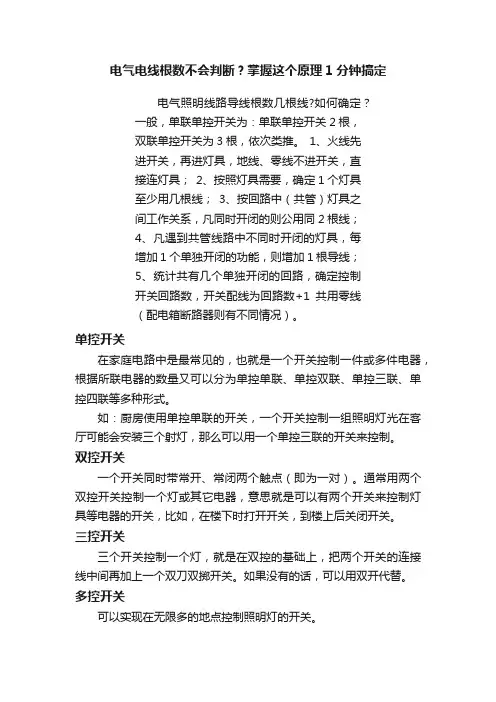 电气电线根数不会判断？掌握这个原理1分钟搞定