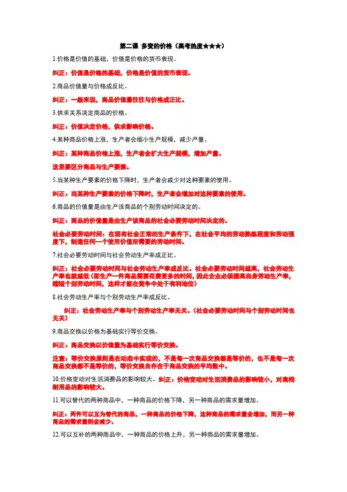 经济生活第二课易错易混点