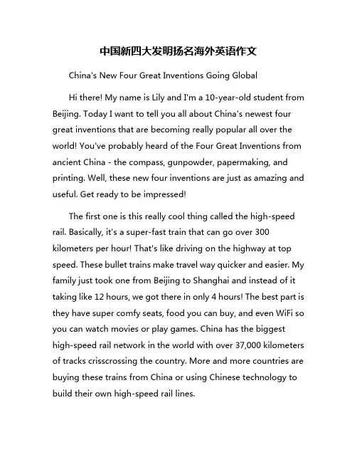 中国新四大发明扬名海外英语作文