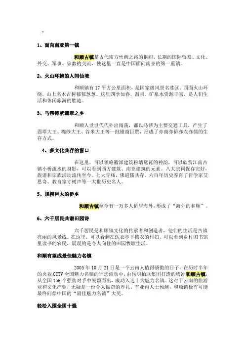 和顺古镇