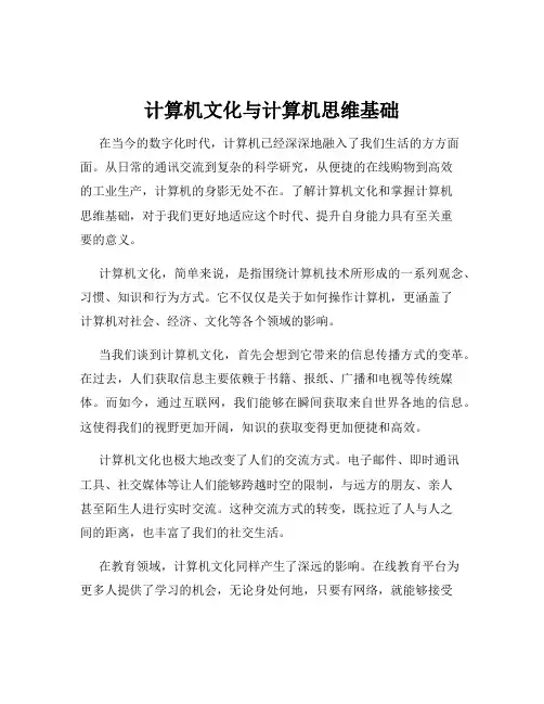 计算机文化与计算机思维基础
