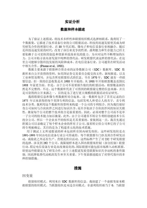 实证分析数据和样本描述