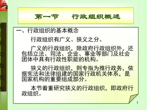 行政组织概述