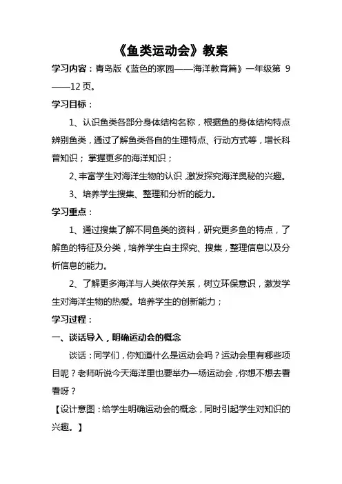 青岛版海洋教育一年级鱼类运动会