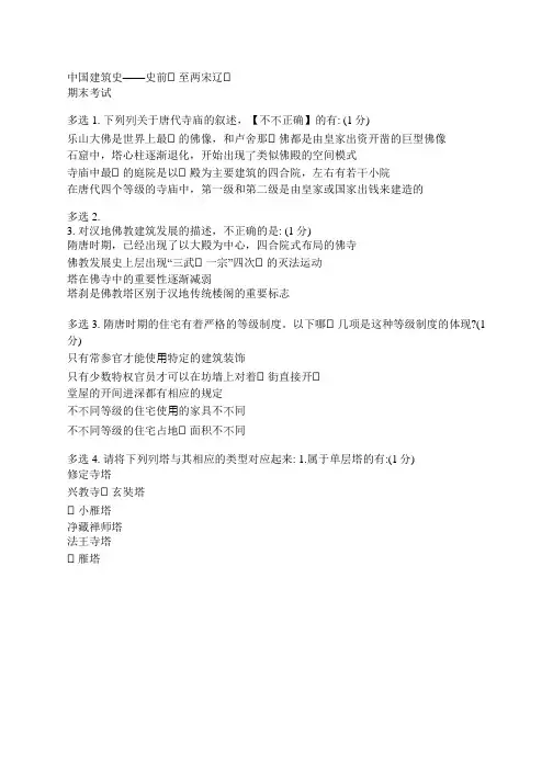 考试题目——中国建筑史——史前至两宋辽金
