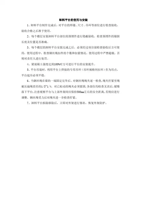 卸料平台的使用与安装