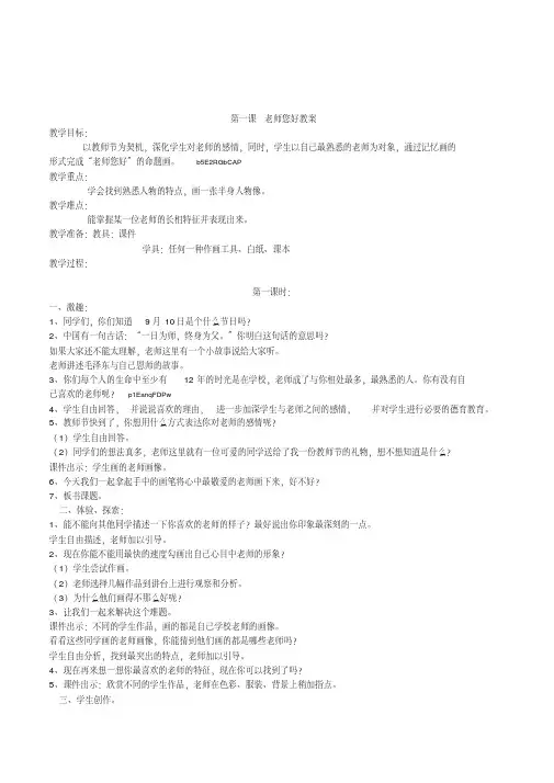 湘版小学美术三年级上册全册全套教案教学设计