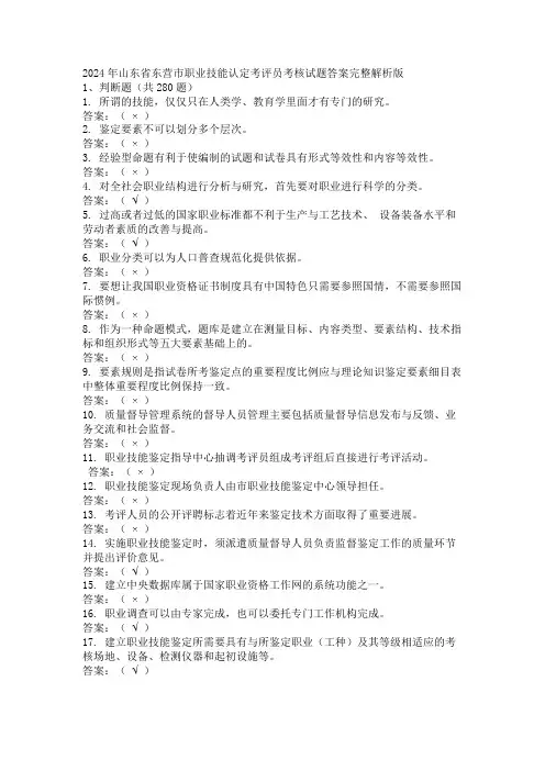 2024年山东省东营市职业技能认定考评员考核试题答案完整解析版