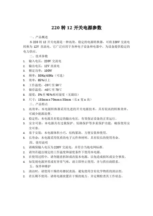 220转12开关电源参数