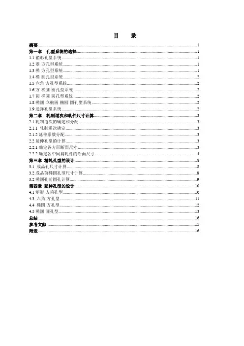 型钢孔型设计课程设计