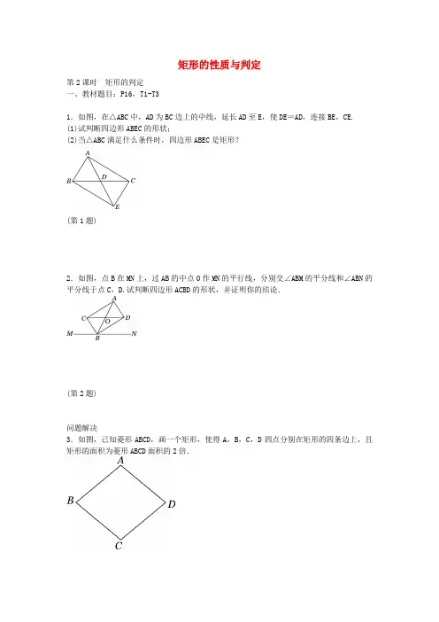 2017年秋季新版北师大版九年级数学上学期1.2、矩形的性质与判定同步练习2