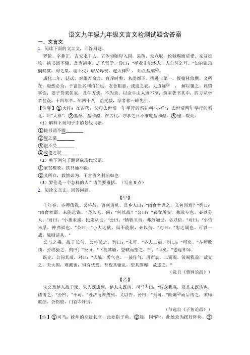 语文九年级九年级文言文检测试题含答案