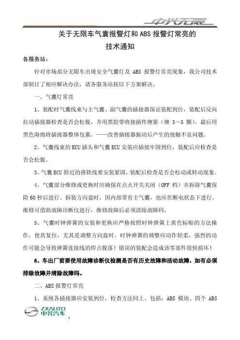 关于无限车气囊报警灯和ABS报警灯常亮
