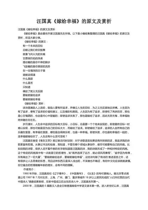 汪国真《嫁给幸福》的原文及赏析