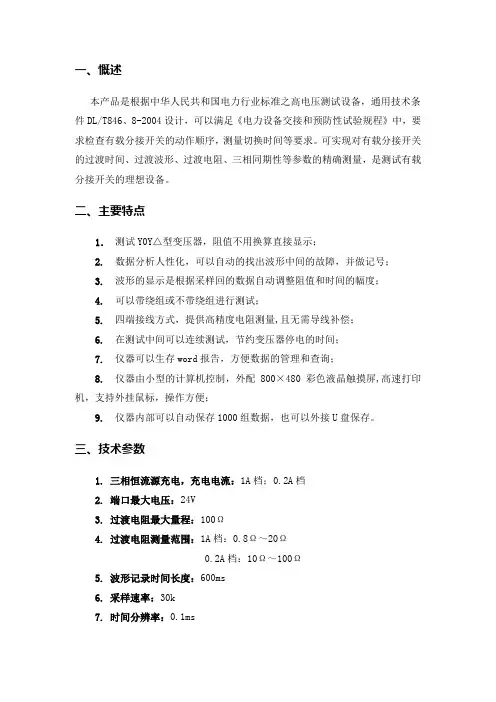 变压器有载开关详细使用说明书