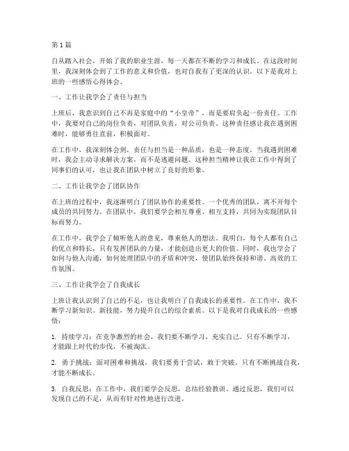 上班的感悟心得体会(3篇)