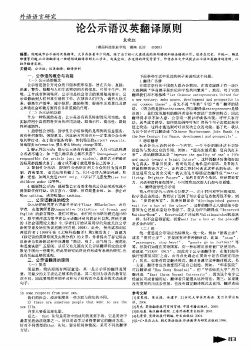 论公示语汉英翻译原则