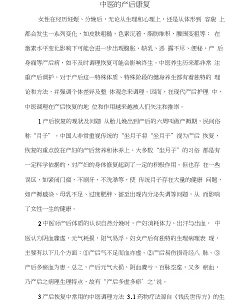 中医的产后康复培训讲学