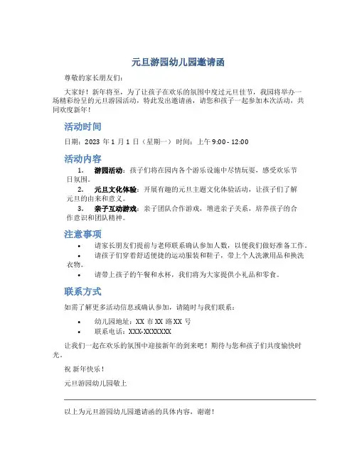 元旦游园幼儿园邀请函