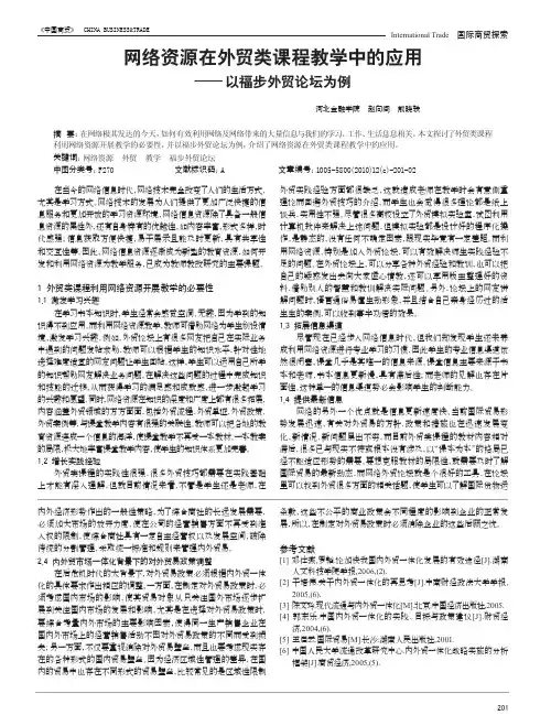 网络资源在外贸类课程教学中的应用