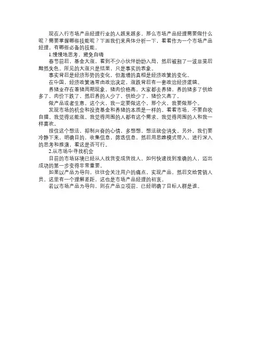 产品经理市场需要做什么？掌握这几种技能!(上)